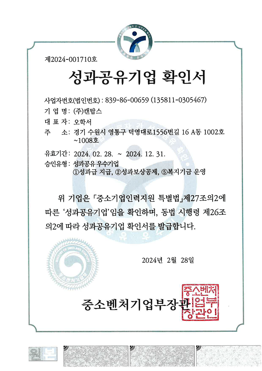 2024_성과공유기업확인서