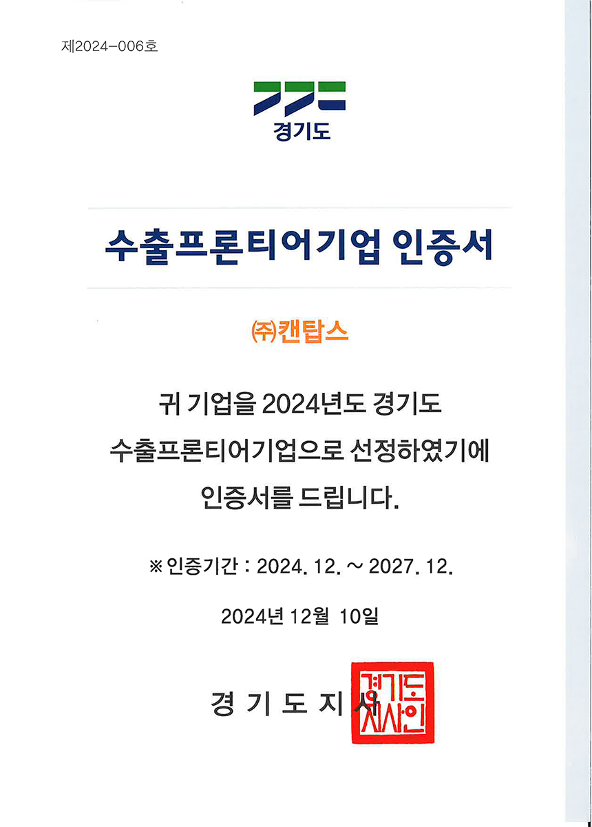 2024_수출프론티어기업 인증서_half